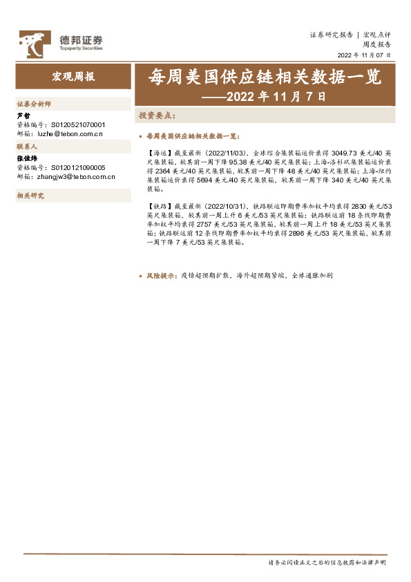 每周美国供应链相关数据一览