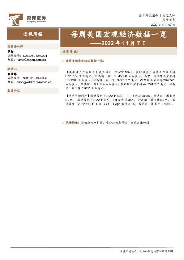 每周美国宏观经济数据一览