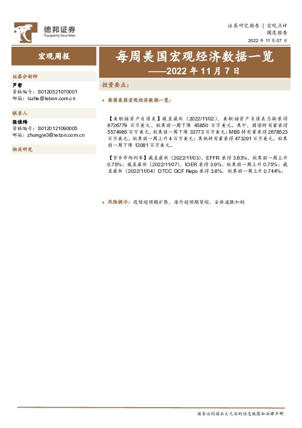 每周美国宏观经济数据一览