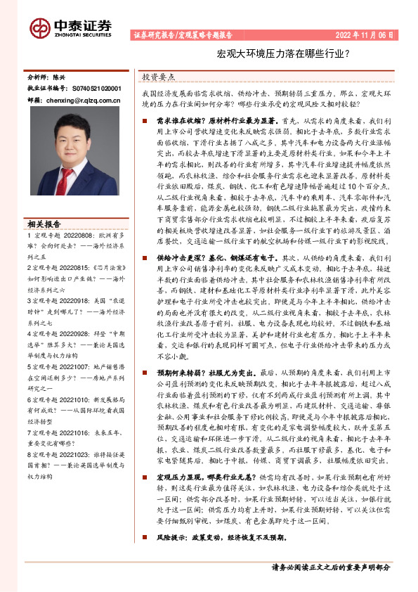 宏观策略专题报告：宏观大环境压力落在哪些行业？