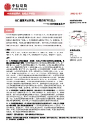10月外贸数据点评：出口增速再次回落，外需仍有下行压力