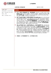 高频数据观察：生产端持续降温