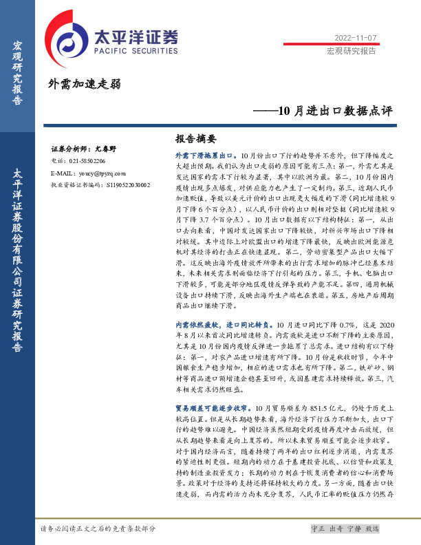 10月进出口数据点评：外需加速走弱