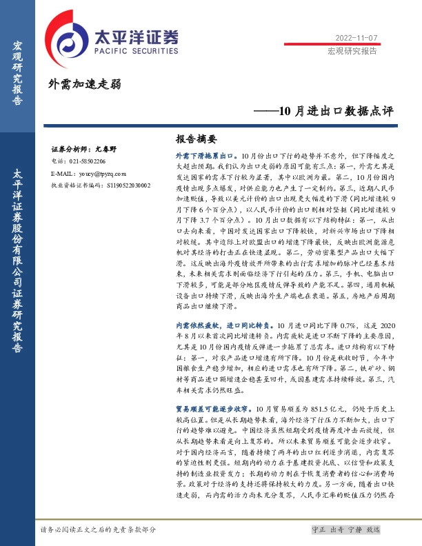 10月进出口数据点评：外需加速走弱