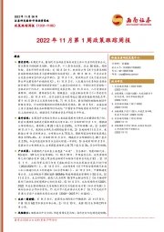 2022年11月第1周政策跟踪周报