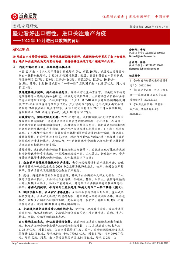 2022年10月进出口数据的背后：坚定看好出口韧性，进口关注地产内疫