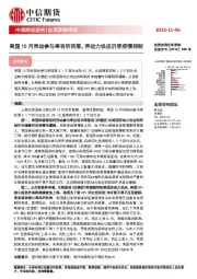 宏观策略周报：美国10月劳动参与率有所回落，劳动力供应仍受疫情抑制
