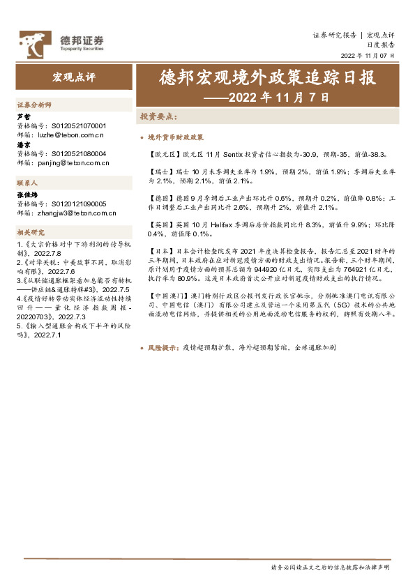 宏观点评：德邦宏观境外政策追踪日报