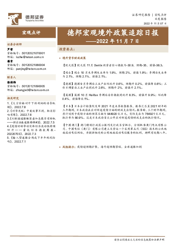 宏观点评：德邦宏观境外政策追踪日报