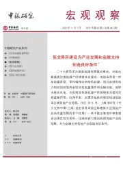 宏观观察2022年第50期（总第447期）：氢交易所建设为产业发展和金融支持创造良好条件