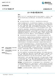 10月出口数据点评：出口加速回落进行时