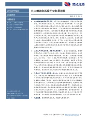 出口增速负风险不会轻易消散