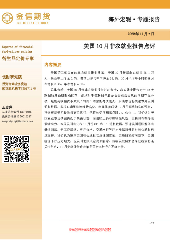 美国10月非农就业报告点评