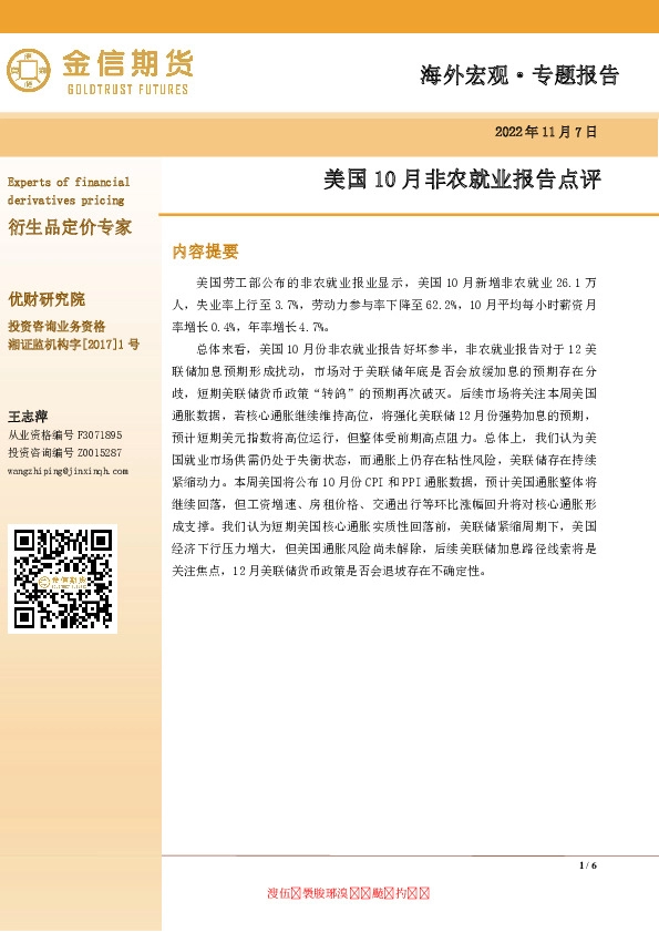 美国10月非农就业报告点评