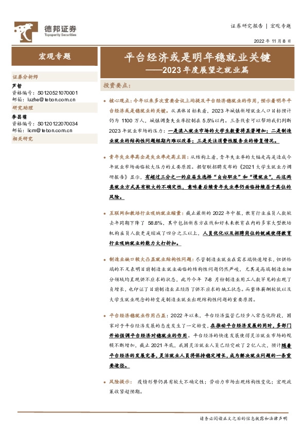 2023年度展望之就业篇：平台经济或是明年稳就业关键