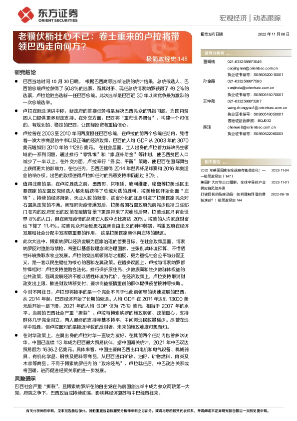 极简政经史148：老骥伏枥壮心不已：卷土重来的卢拉将带领巴西走向何方？