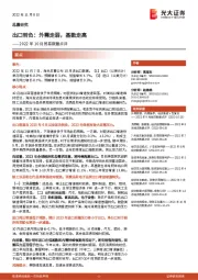 2022年10月贸易数据点评:出口转负:外需走弱,基数走高
