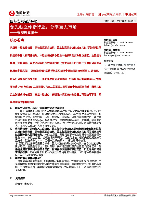 宏观研究报告：领先独立诊断行业，分享巨大市场