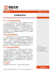 高频数据周报