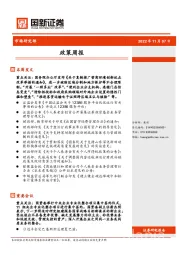 政策周报