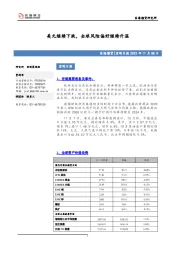 宏观日报：美元继续下跌，全球风险偏好继续升温