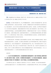 2022年10月物价数据点评：鲜菜价格下跌拉低10月CPI涨幅，PPI近20个月来首现同比负增长