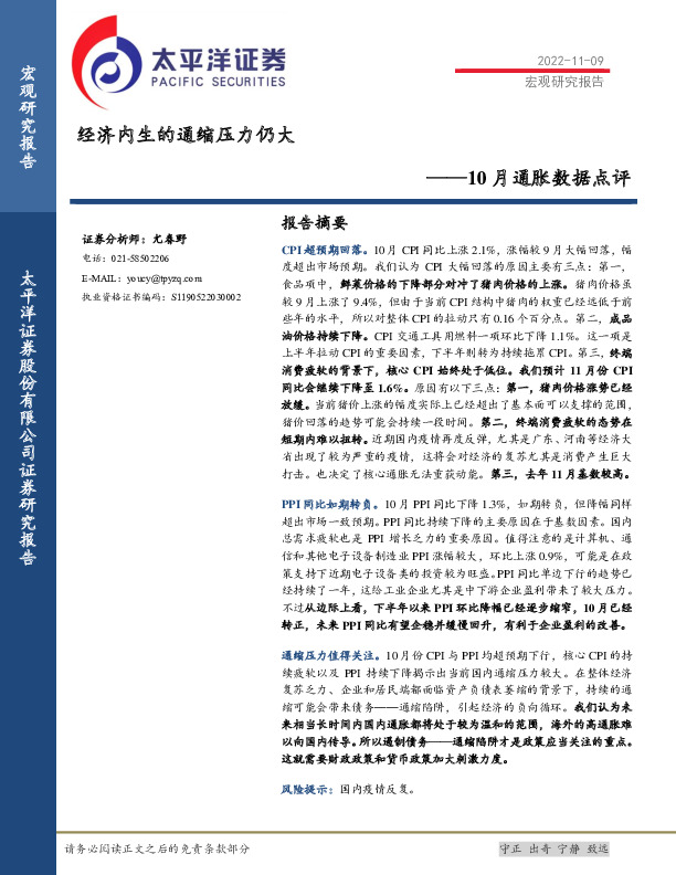 10月通胀数据点评：经济内生的通缩压力仍大