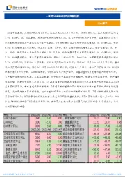 三季度GDP和9月经济数据快报