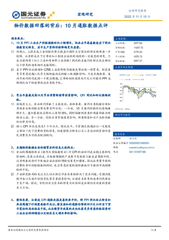 10月通胀数据点评：物价数据回落的背后