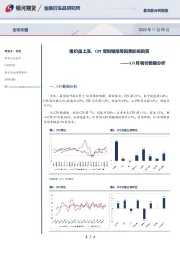 10月物价数据分析：猪价虽上涨，CPI受到翘尾等因素影响回落