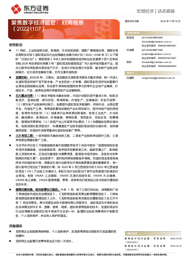聚焦数字经济监管：双周观察