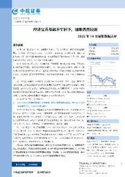 2022年10月通胀数据点评：经济复苏基础不牢固下，通胀仍然较弱