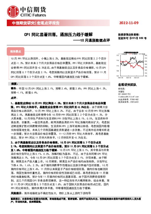 10月通胀数据点评：CPI同比显著回落，通胀压力趋于缓解