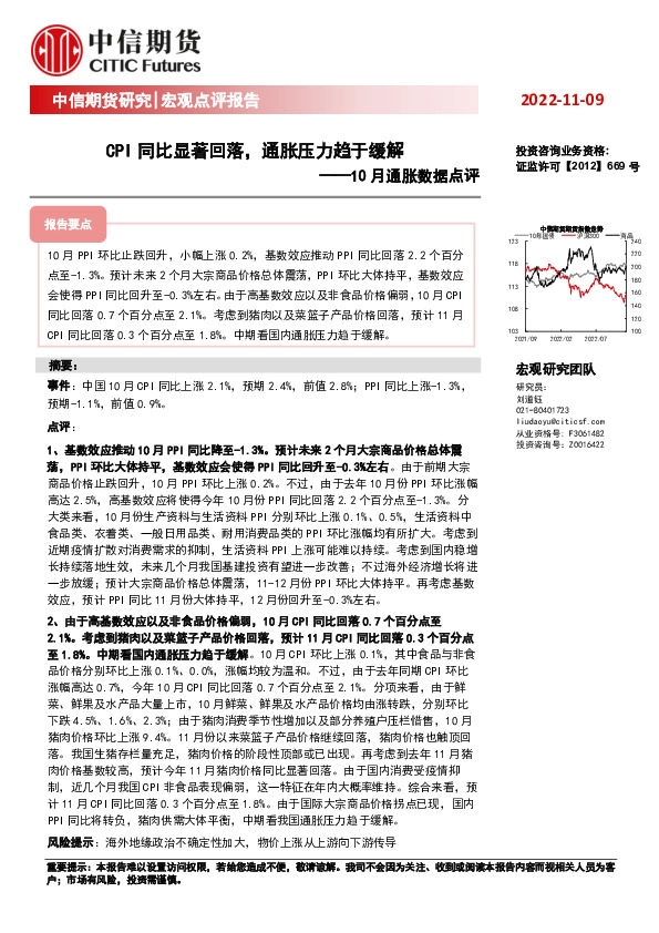 10月通胀数据点评：CPI同比显著回落，通胀压力趋于缓解