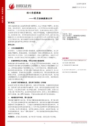 10月金融数据点评：信心尚需提振