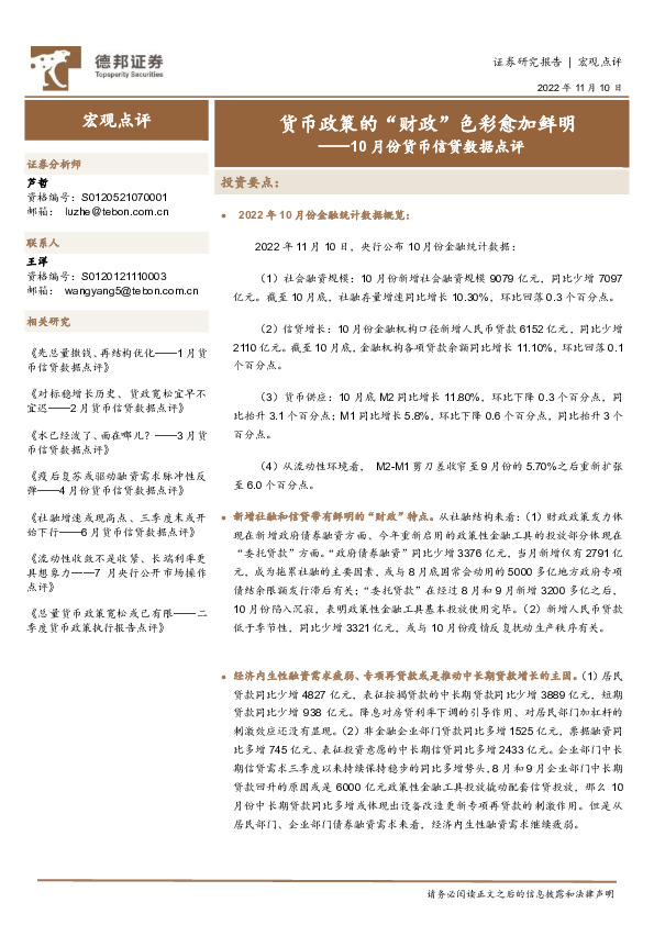 10月份货币信贷数据点评：货币政策的“财政”色彩愈加鲜明