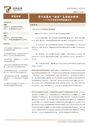 10月份货币信贷数据点评：货币政策的“财政”色彩愈加鲜明