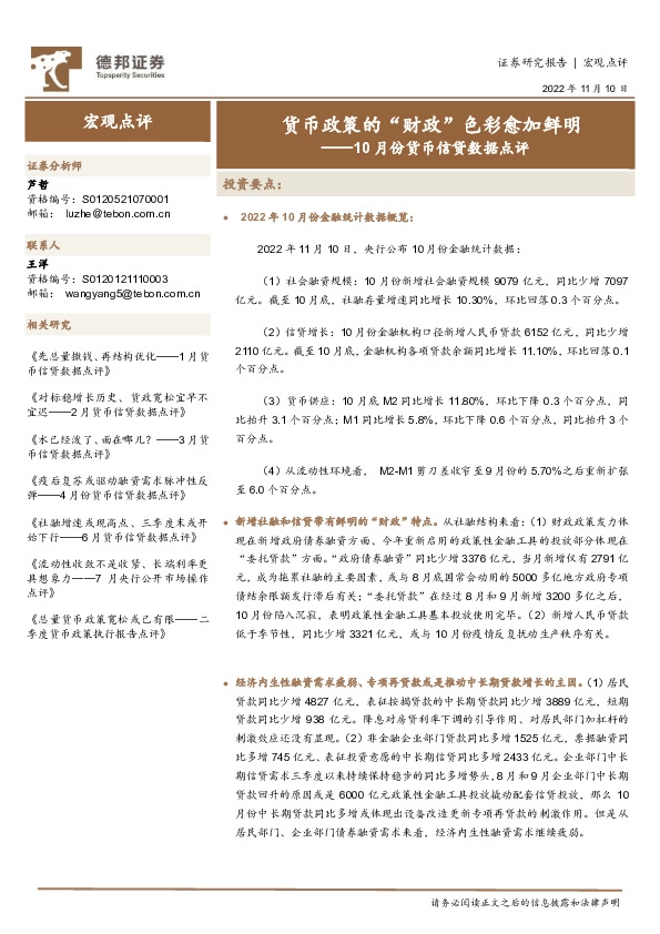 10月份货币信贷数据点评：货币政策的“财政”色彩愈加鲜明