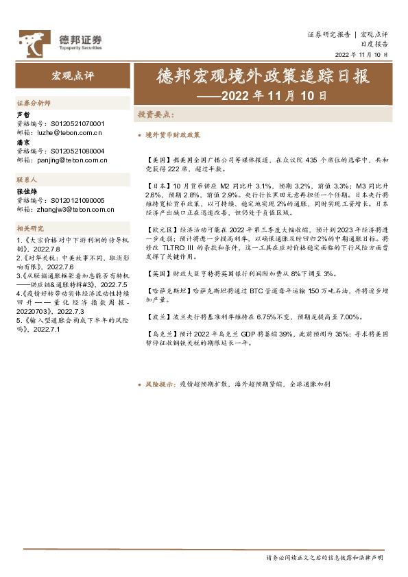 德邦宏观境外政策追踪日报——2022年11月10日
