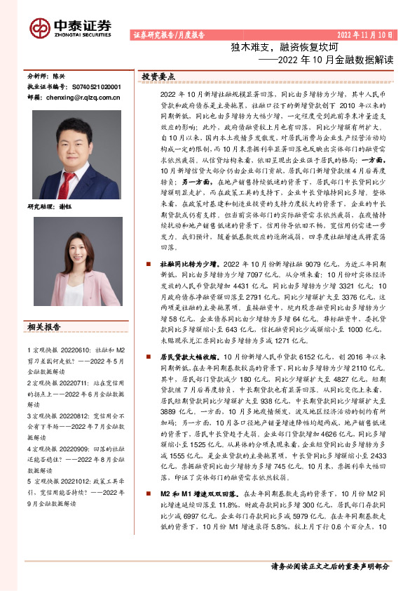 2022年10月金融数据解读：独木难支，融资恢复坎坷