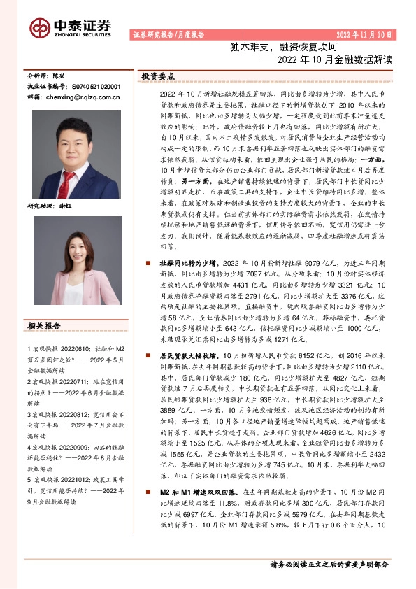 2022年10月金融数据解读：独木难支，融资恢复坎坷