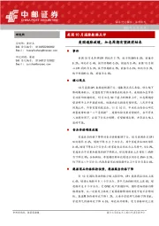 美国10月通胀数据点评：美国通胀放缓，加息周期有望提前结束