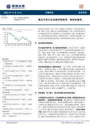 俄乌冲突之后的俄罗斯经济：韧性和隐忧