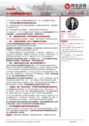 宏观事件点评：三个关键数据的拐点意义