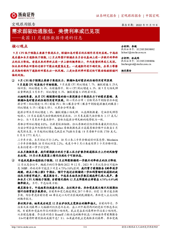 美国11月通胀数据传递的信息：需求弱驱动通胀低，美债利率或已见顶