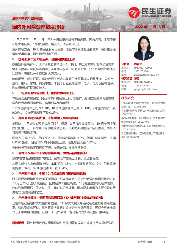 全球大类资产跟踪周报：国内外风险资产热度持续