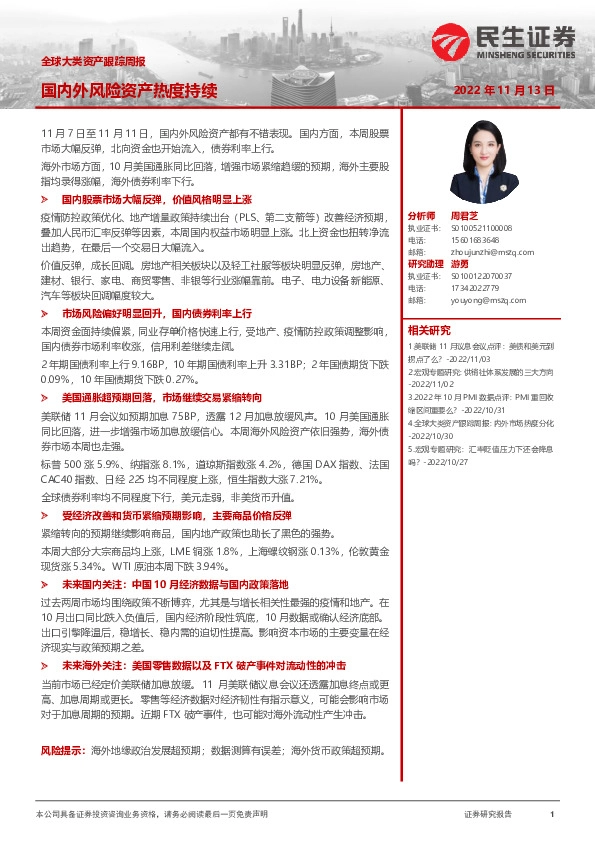 全球大类资产跟踪周报：国内外风险资产热度持续