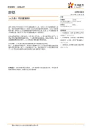 宏观：10月是7月的重演吗？