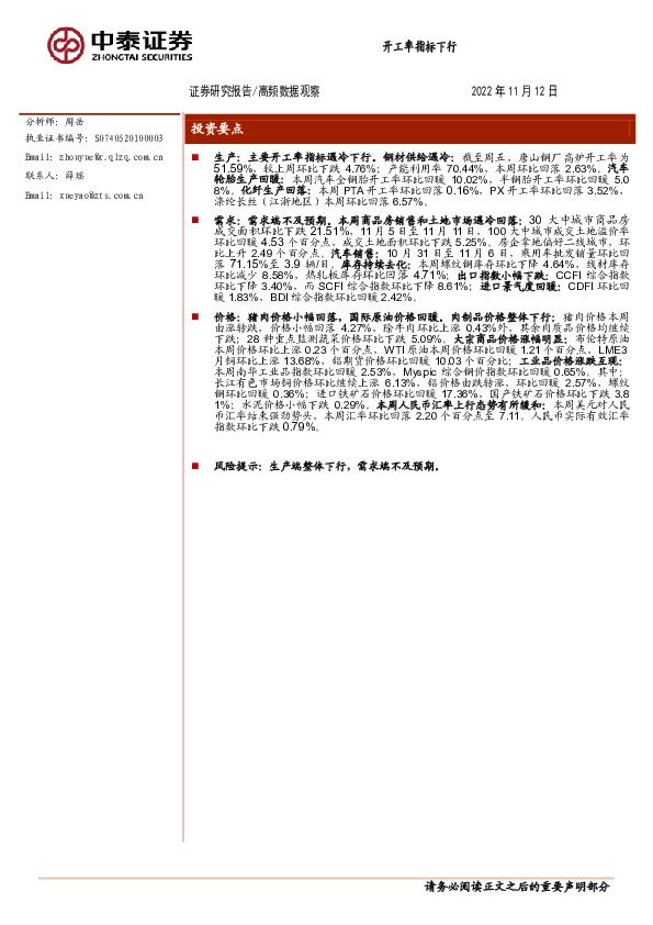 高频数据观察：开工率指标下行