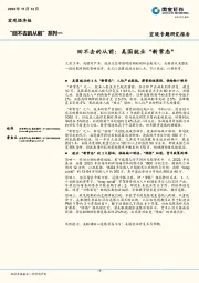 “回不去的从前”系列一：回不去的从前：美国就业“新常态”